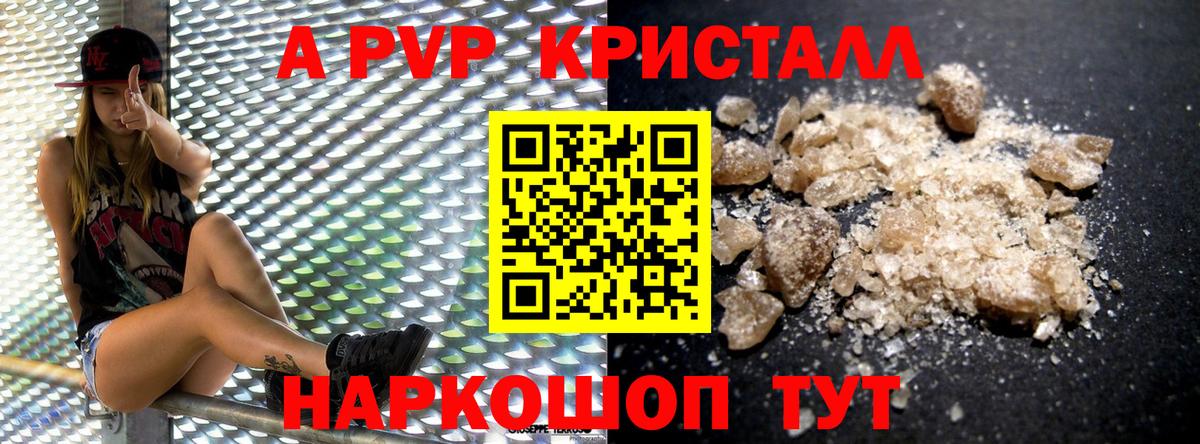 А ПВП крисы CK  Вход с VPN  Альфа ПВП Crystall  Alpha PVP СК  Рассказово 
