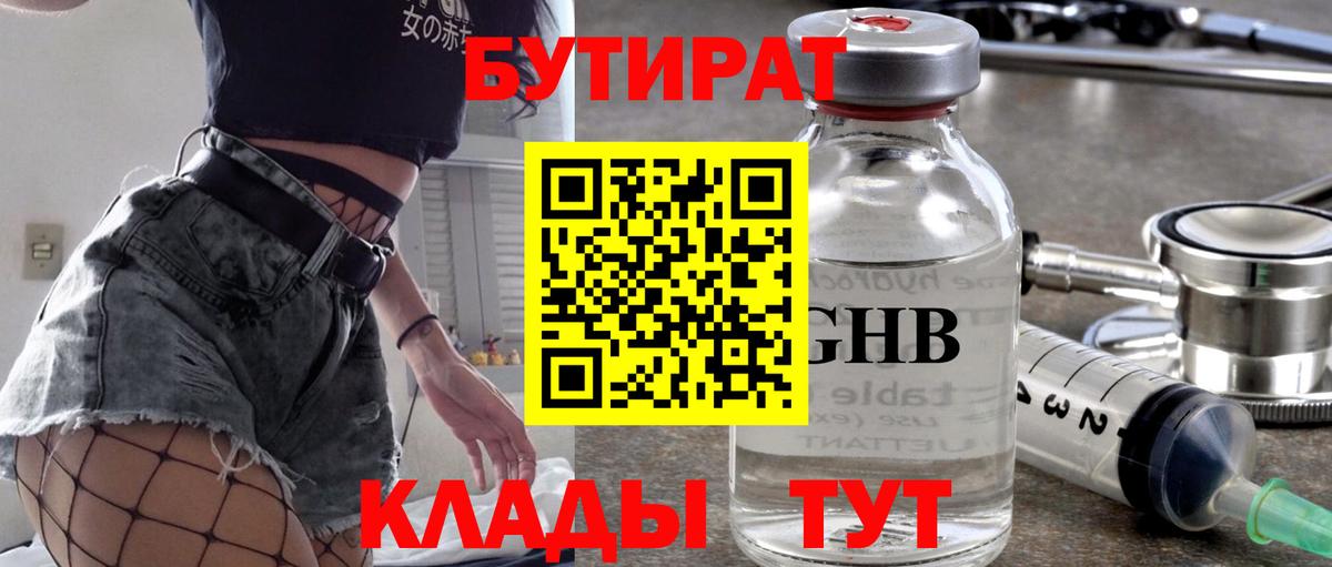 Бутират  БУТИРАТ жидкий экстази  Вход с VPN  Рассказово 