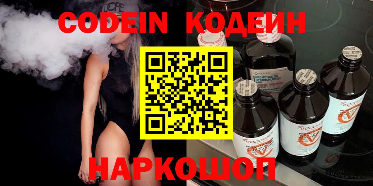 Рассказово  Codein Purple Drank  Вход с VPN 