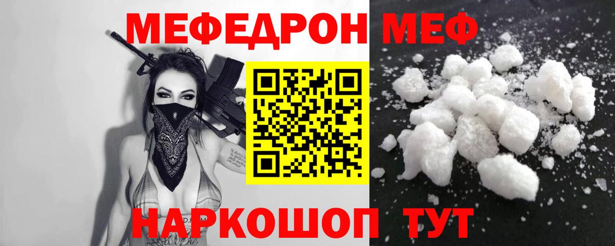 Меф  Вход с VPN  Рассказово  МЕФ мяу мяу 