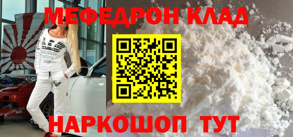 Меф мяу мяу мука Рассказово